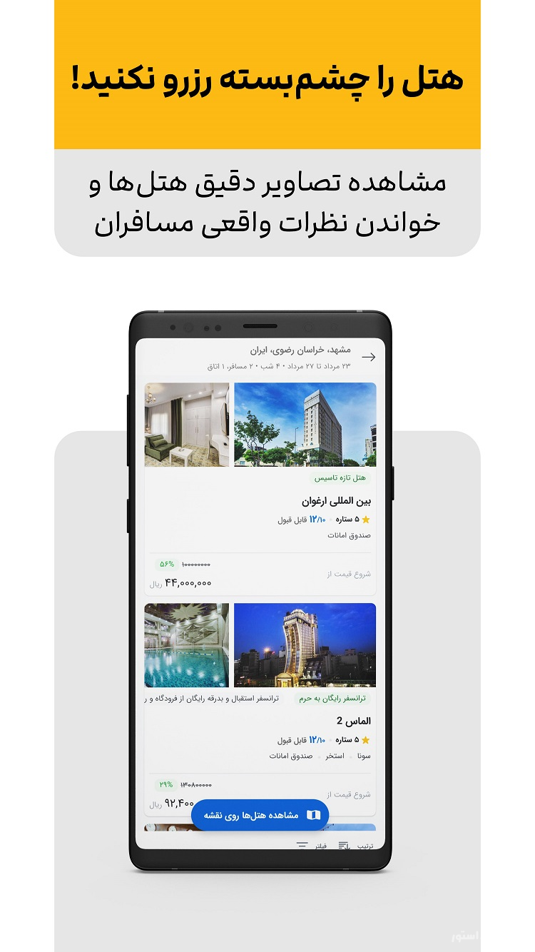 علی بابا | آسان‌ترین راه خرید بلیط، تور و رزرو هتل  screenshot 6