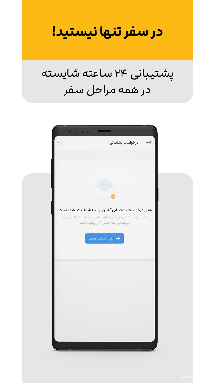 علی بابا | آسان‌ترین راه خرید بلیط، تور و رزرو هتل  screenshot 7