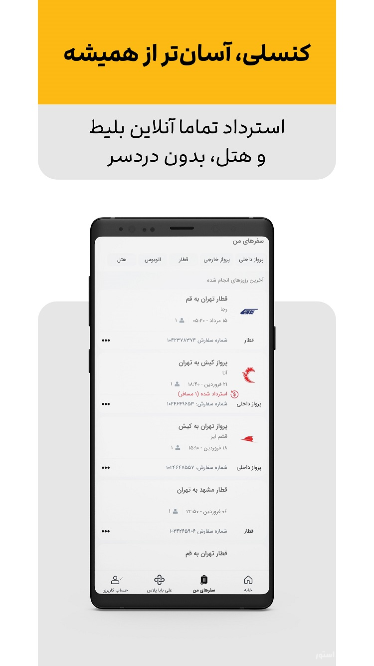 علی بابا | آسان‌ترین راه خرید بلیط، تور و رزرو هتل  screenshot 10