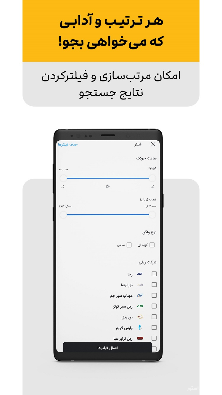 علی بابا | آسان‌ترین راه خرید بلیط، تور و رزرو هتل  screenshot 9