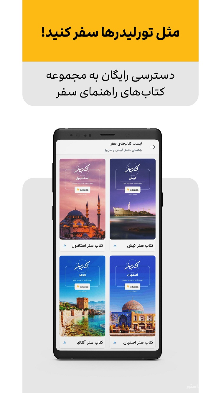 علی بابا | آسان‌ترین راه خرید بلیط، تور و رزرو هتل  screenshot 4