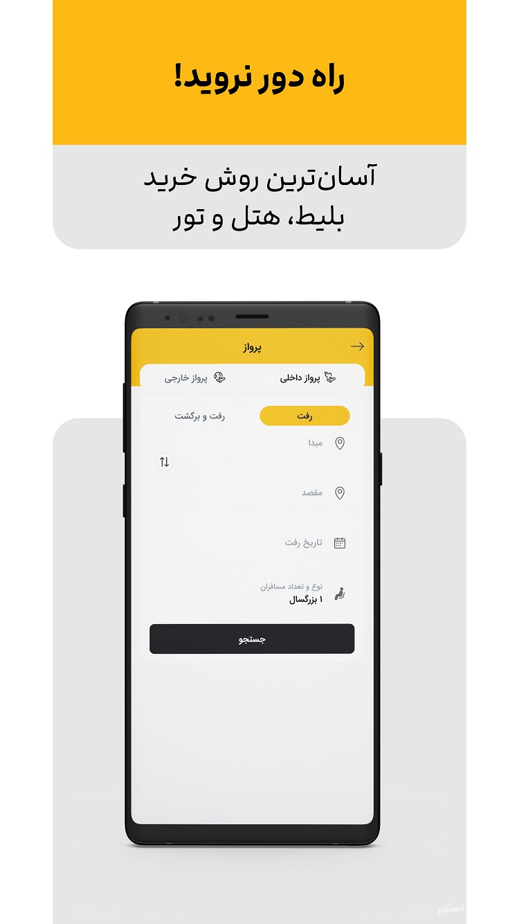 علی بابا | آسان‌ترین راه خرید بلیط، تور و رزرو هتل  screenshot 3