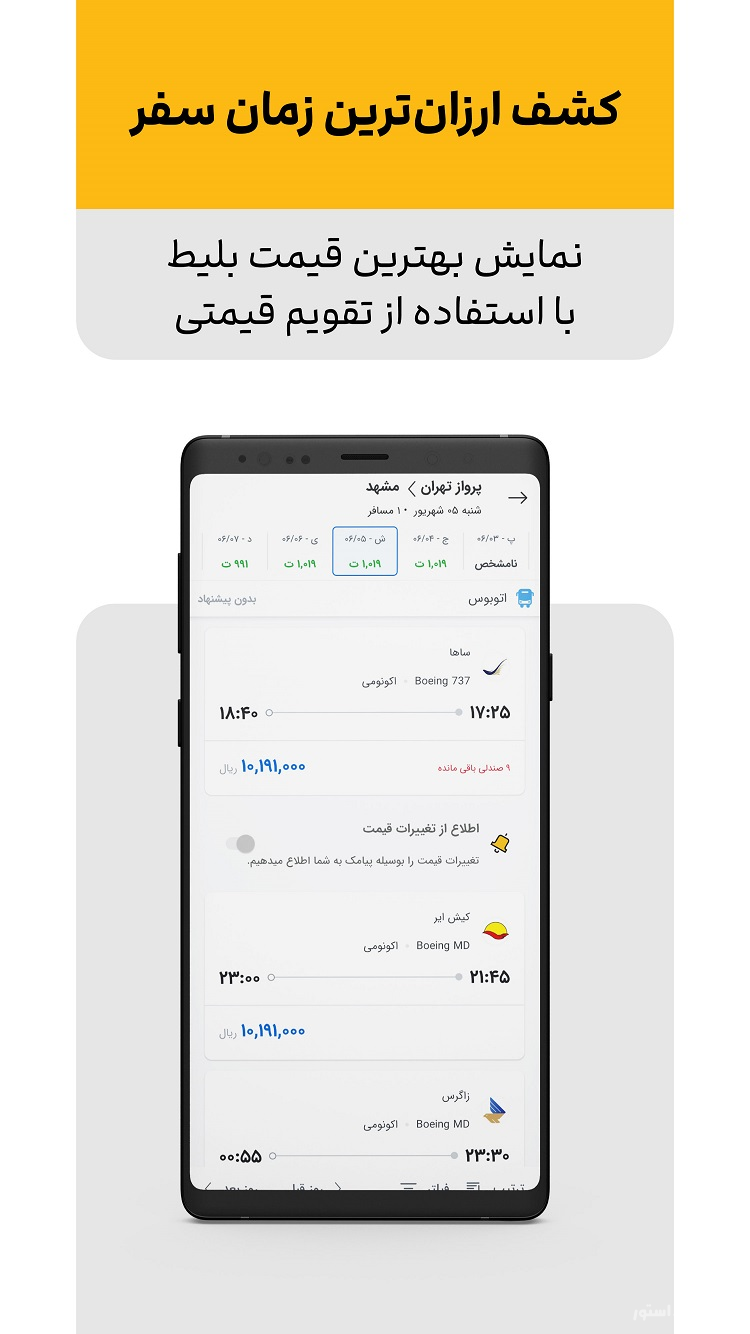 علی بابا | آسان‌ترین راه خرید بلیط، تور و رزرو هتل  screenshot 8