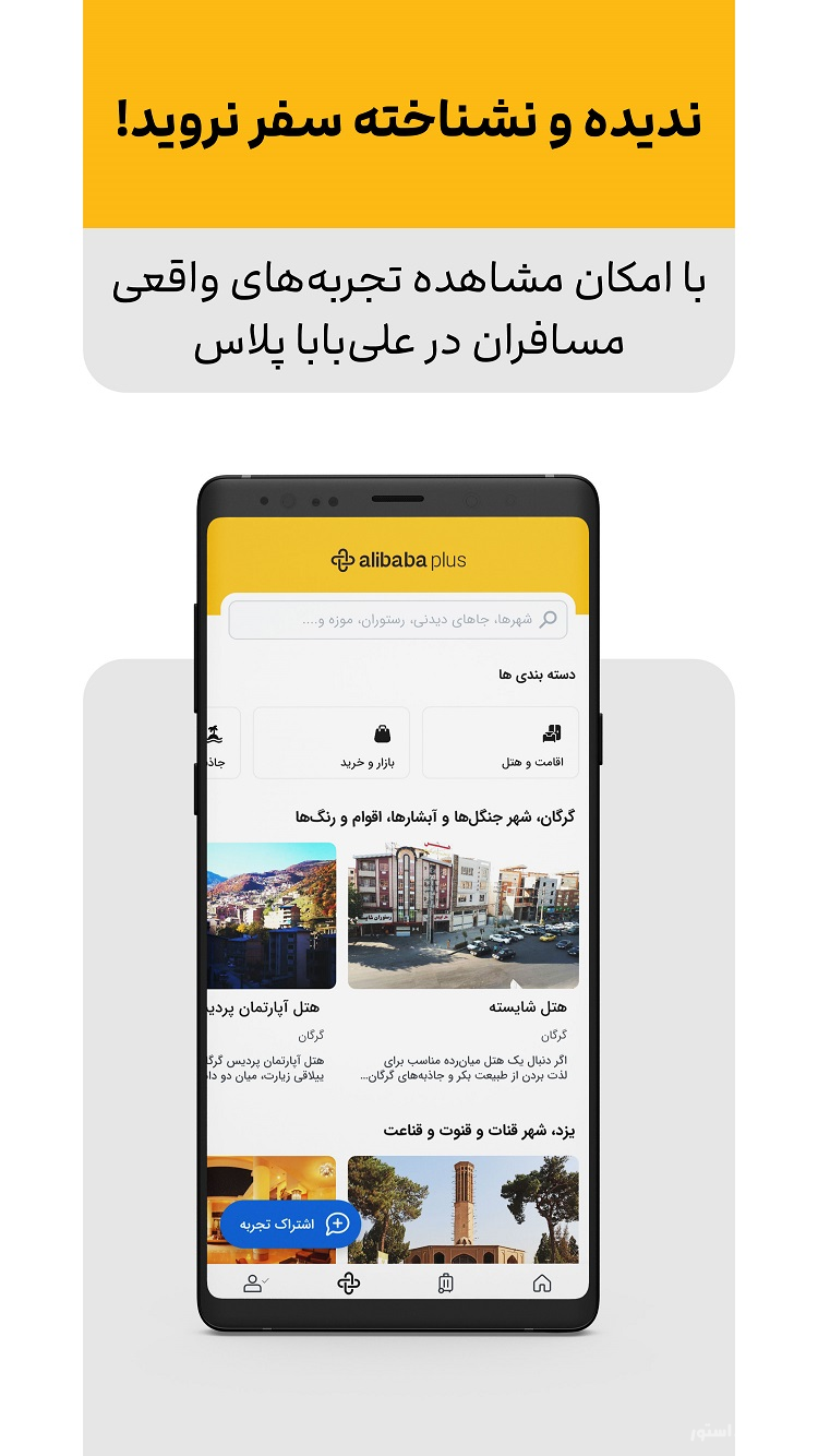 علی بابا | آسان‌ترین راه خرید بلیط، تور و رزرو هتل  screenshot 5