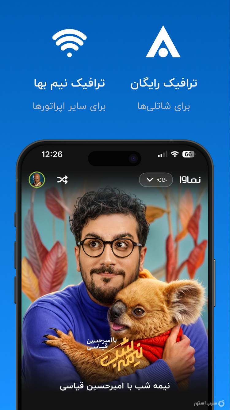 نماوا screenshot 5