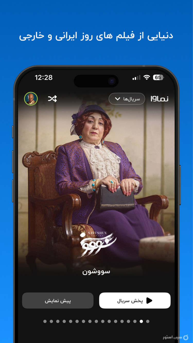 نماوا screenshot 4