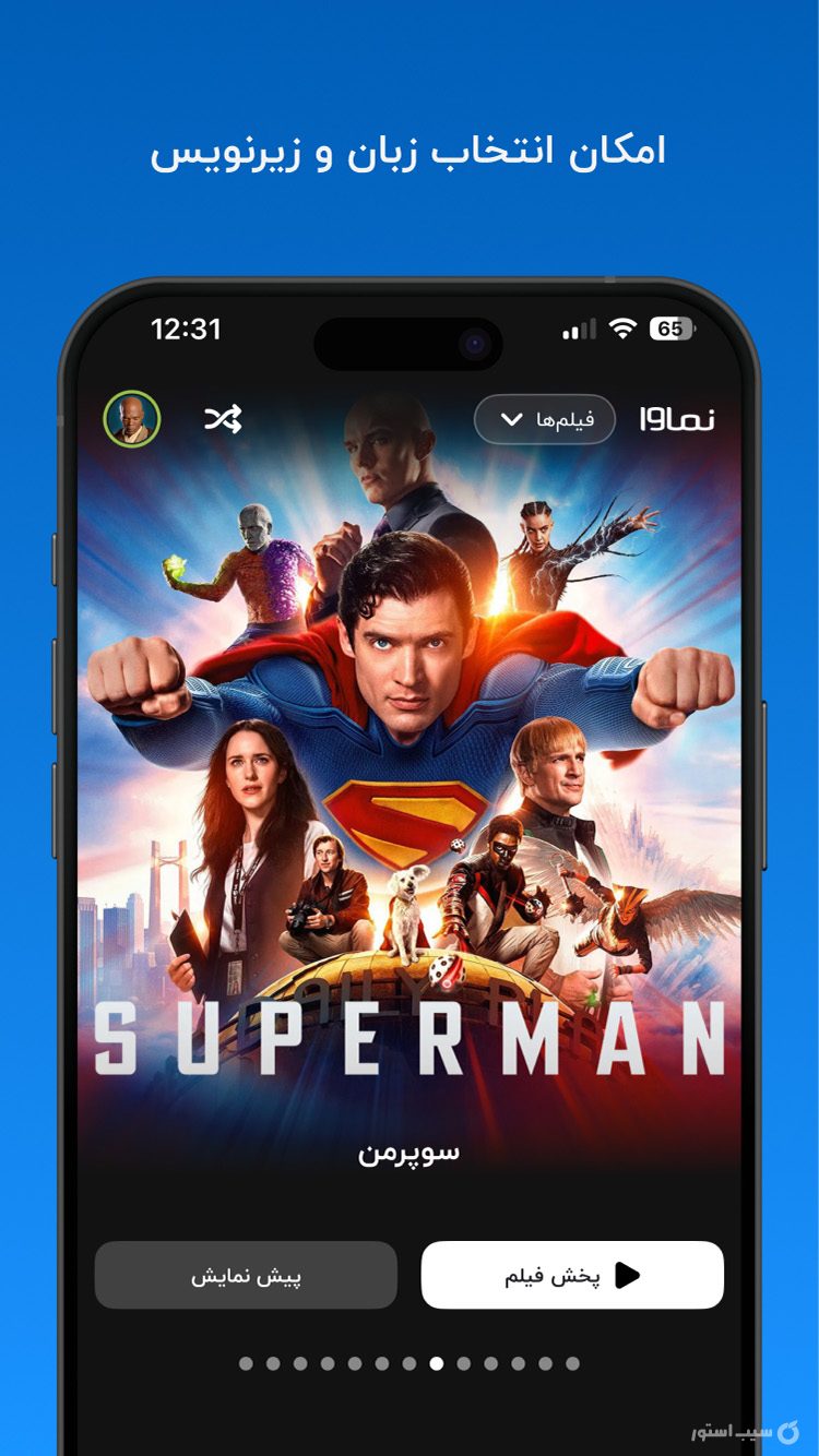 نماوا screenshot 3