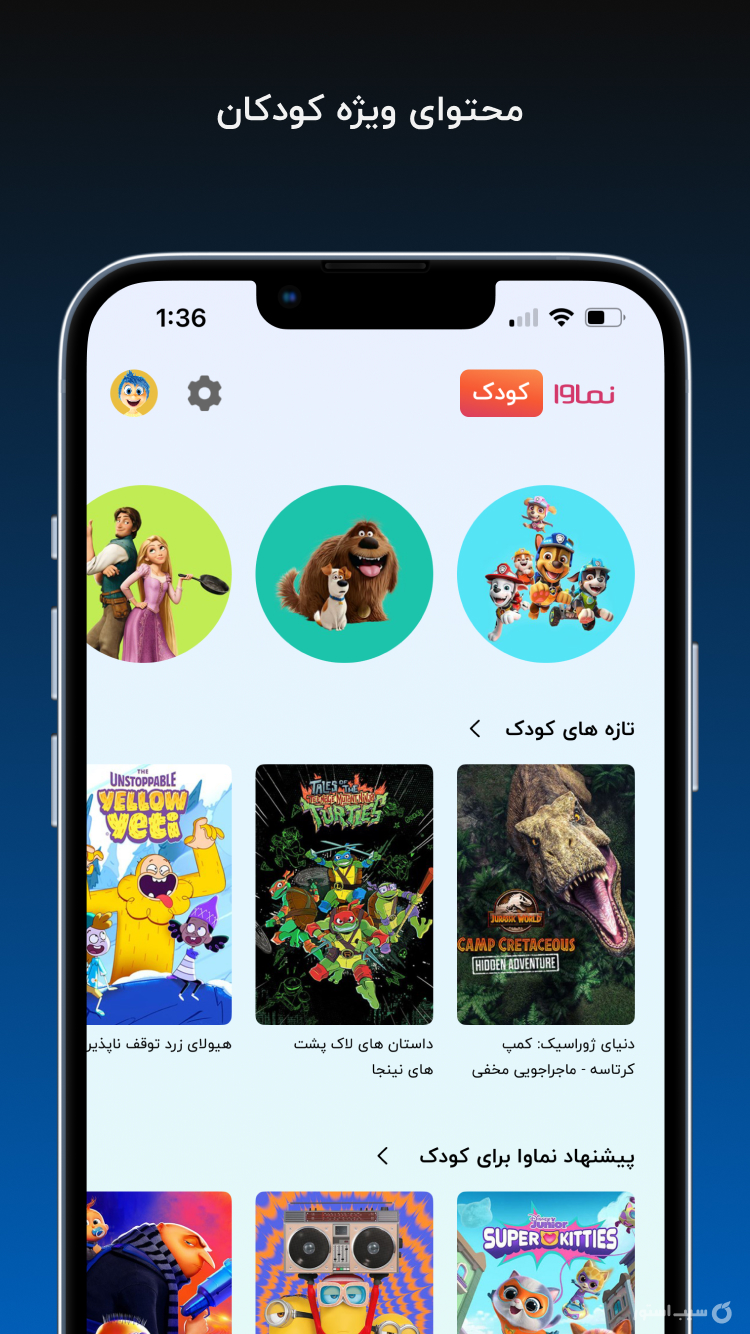 نماوا screenshot 3