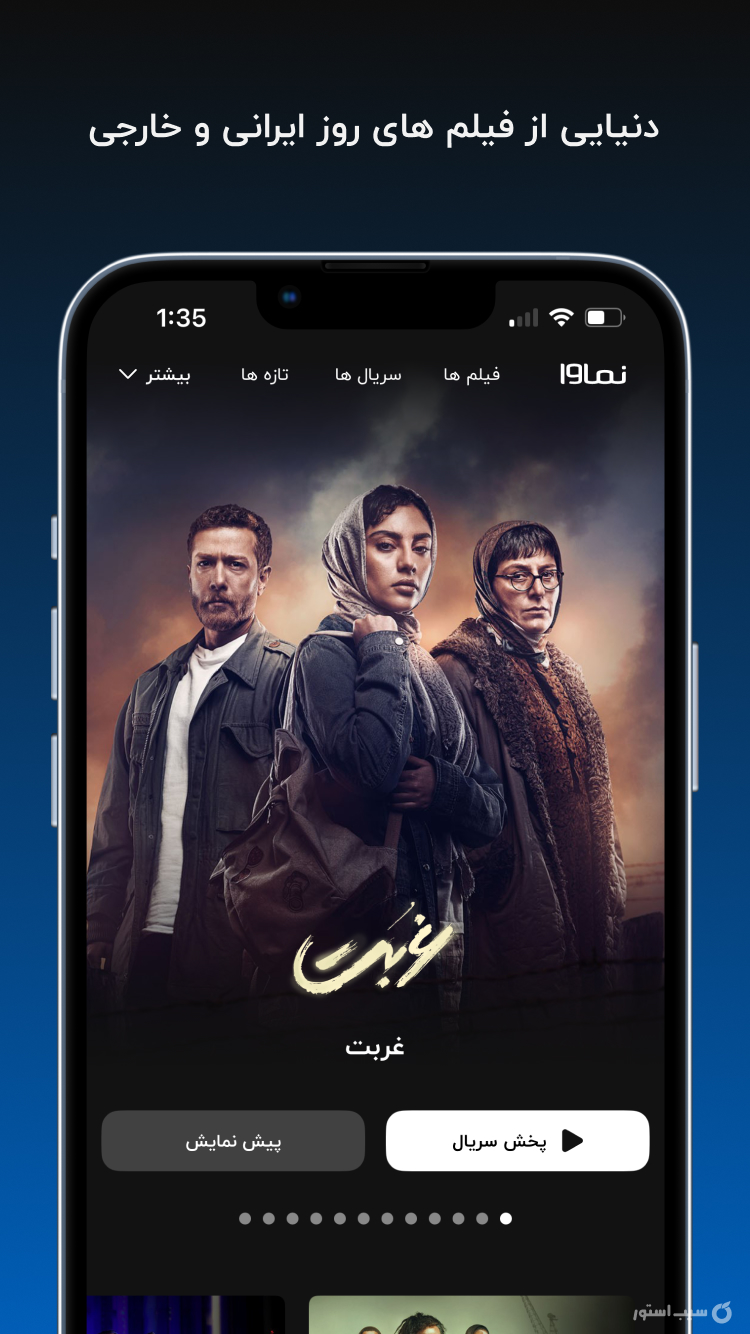 نماوا screenshot 1