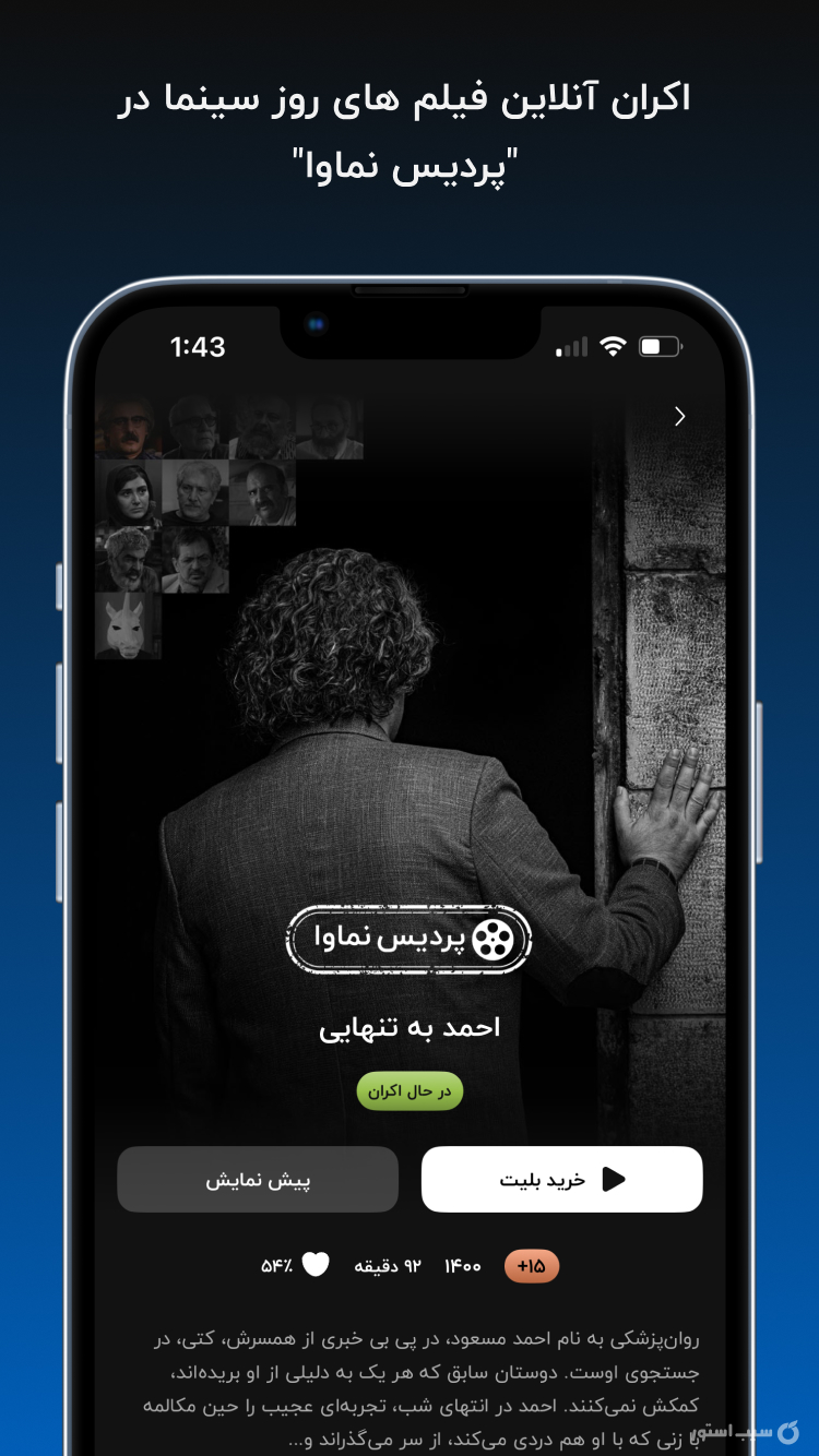 نماوا screenshot 5