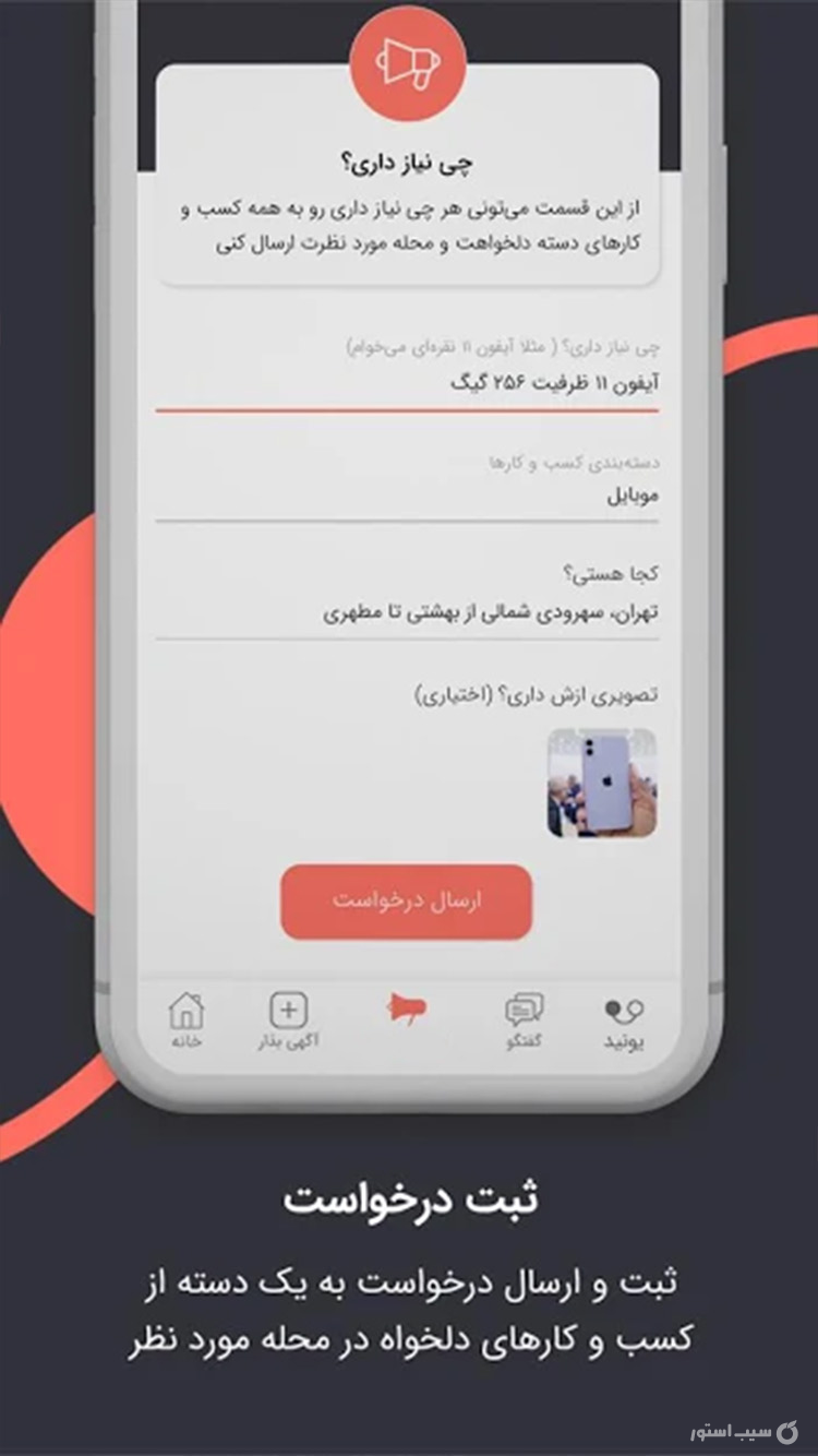 یونید | سامانه درخواست کالا و خدمات  screenshot 3