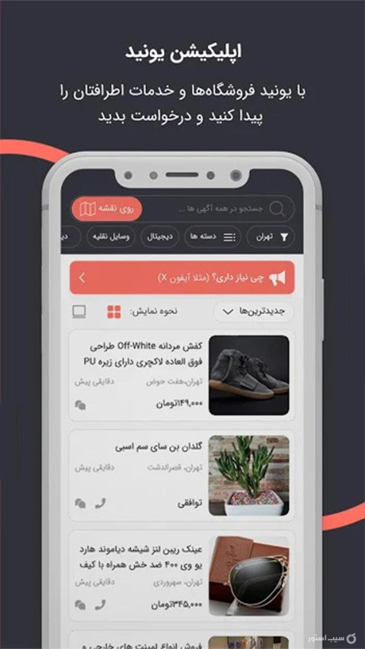 یونید | سامانه درخواست کالا و خدمات  screenshot 2