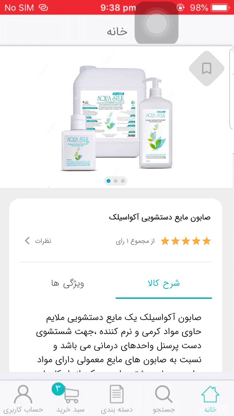 فروشگاه تجهیزات پزشکی یونیت screenshot 3