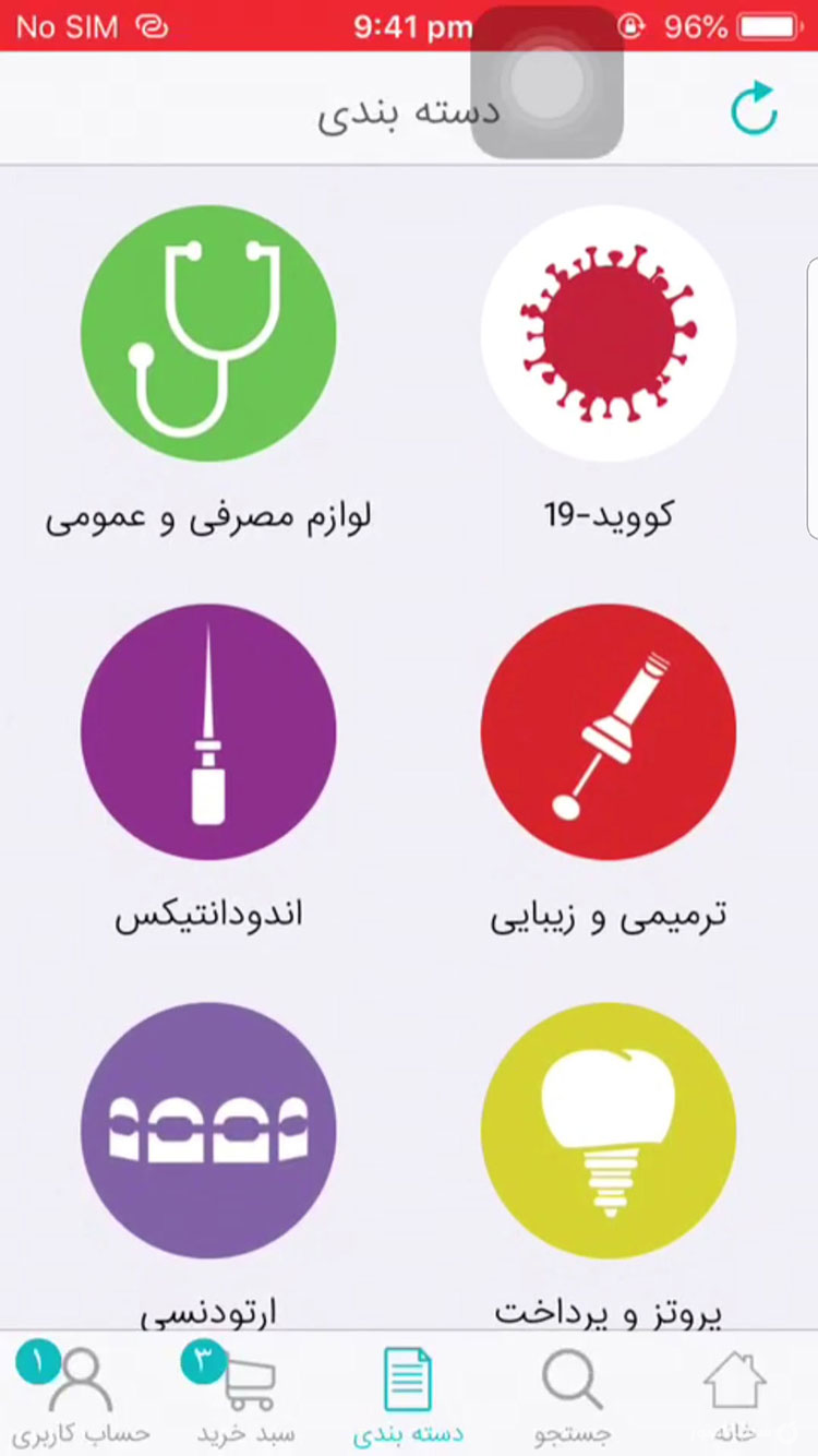 فروشگاه تجهیزات پزشکی یونیت screenshot 4