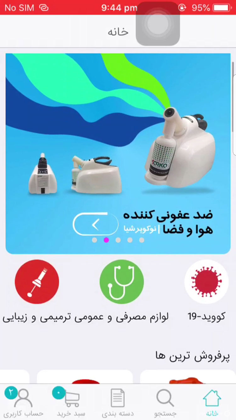 فروشگاه تجهیزات پزشکی یونیت screenshot 2