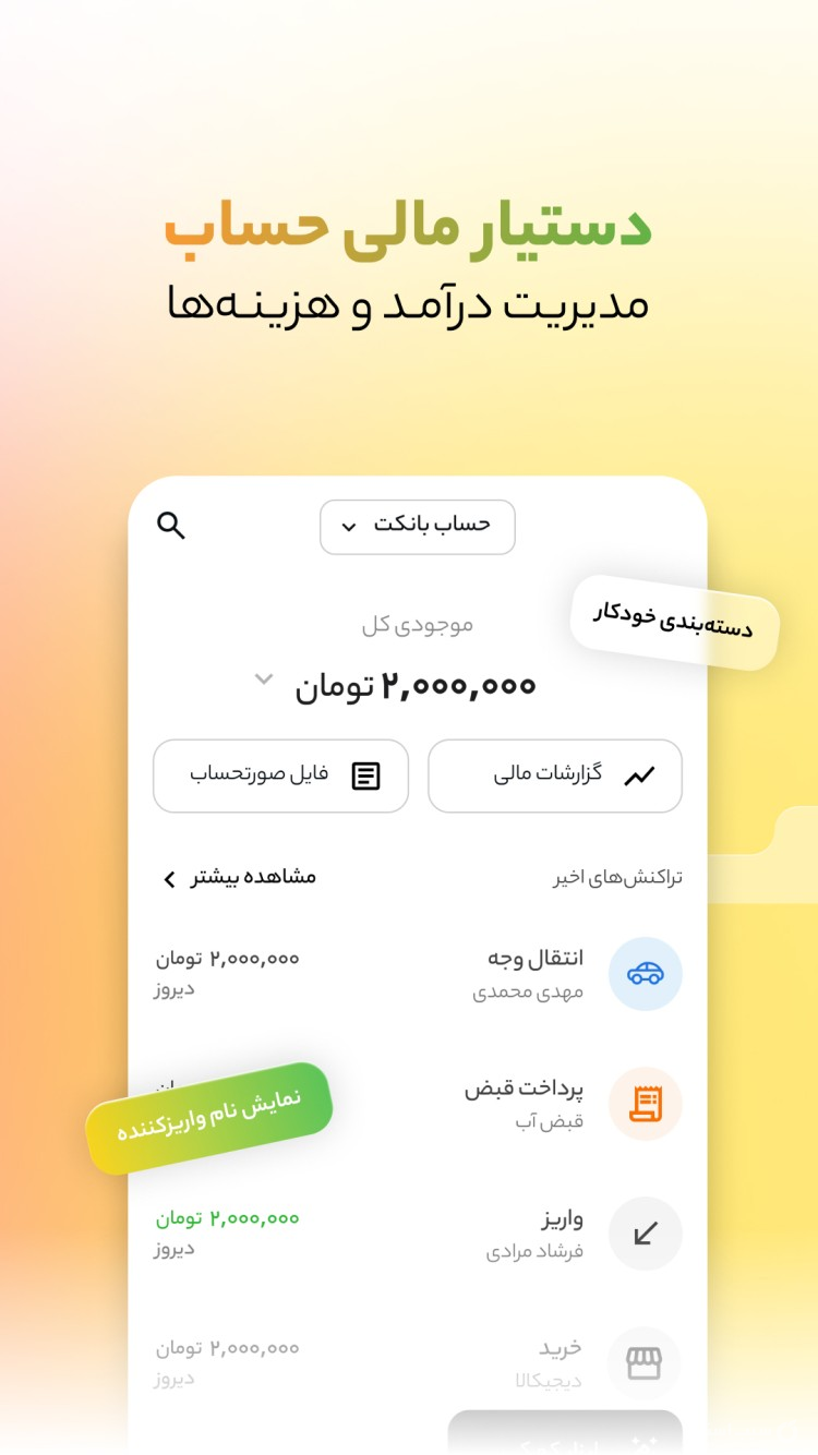 بانکت | نئوبانک قرض الحسنه مهر ایران screenshot 3