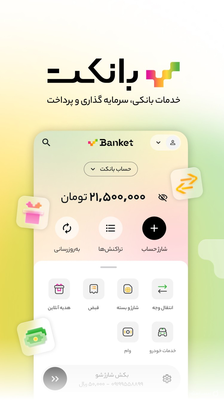 بانکت | نئوبانک قرض الحسنه مهر ایران screenshot 1