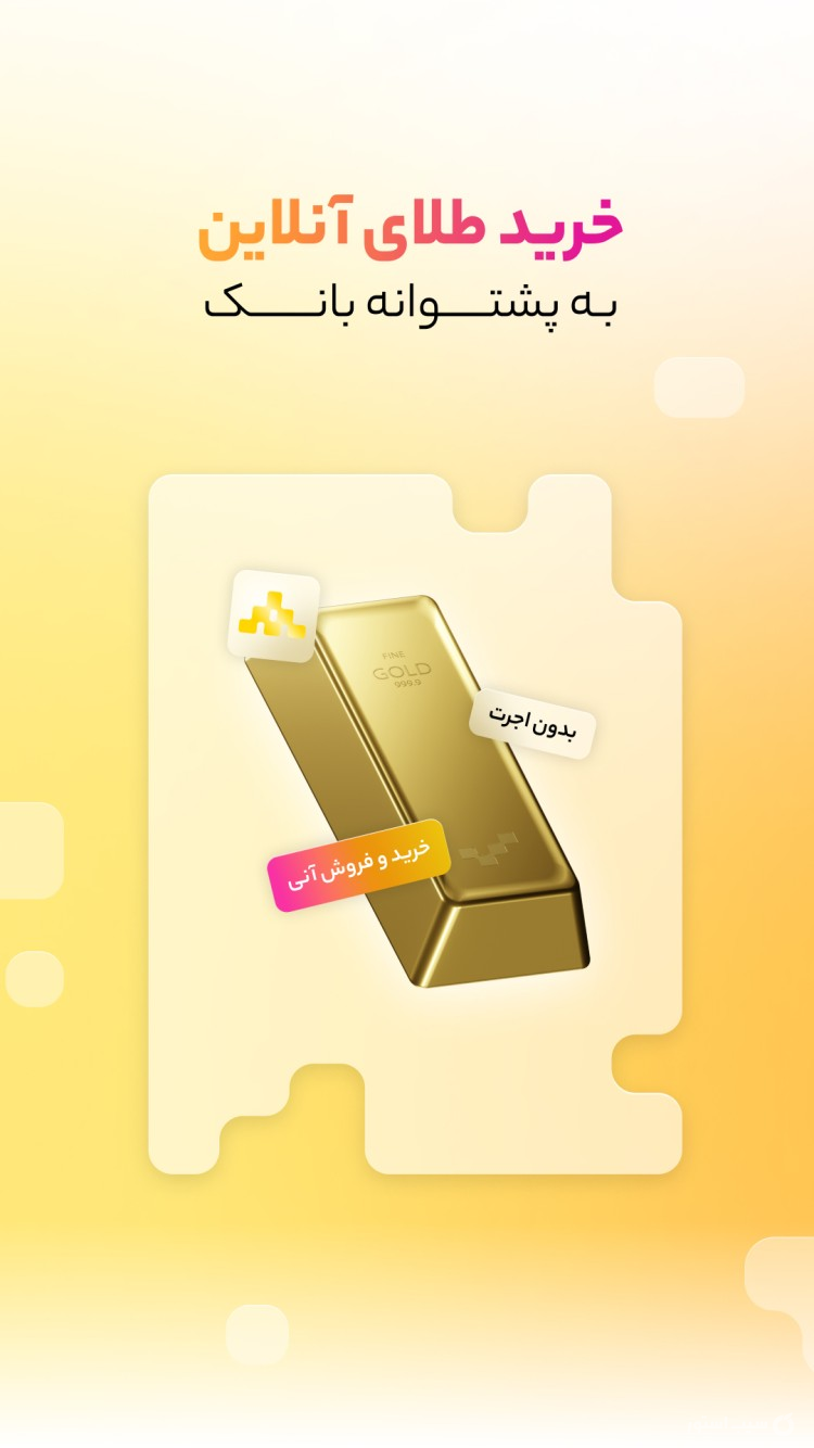 بانکت | نئوبانک قرض الحسنه مهر ایران screenshot 2