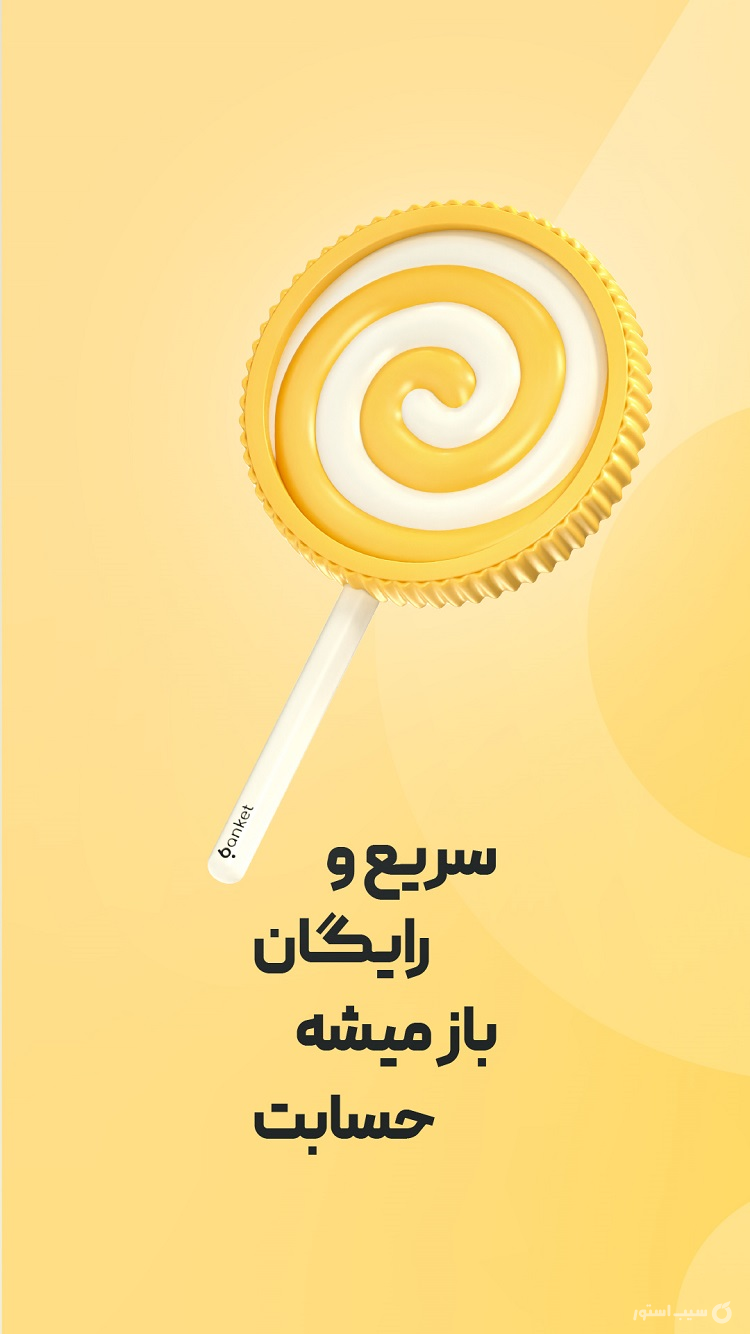 بانکت | نئوبانک قرض الحسنه مهر ایران screenshot 2