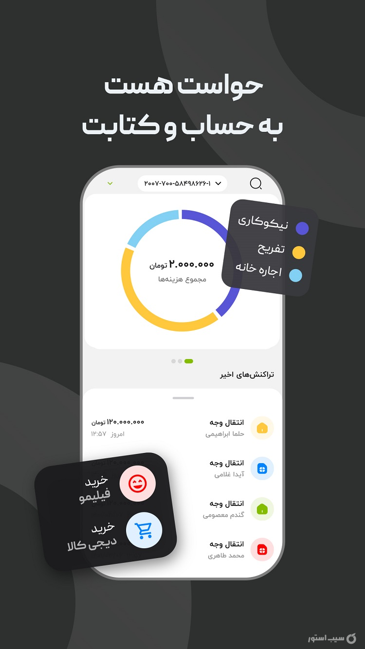 بانکت | نئوبانک قرض الحسنه مهر ایران screenshot 4