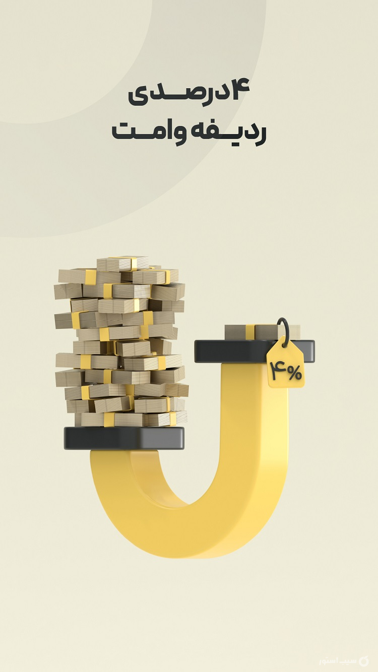 بانکت | نئوبانک قرض الحسنه مهر ایران screenshot 3