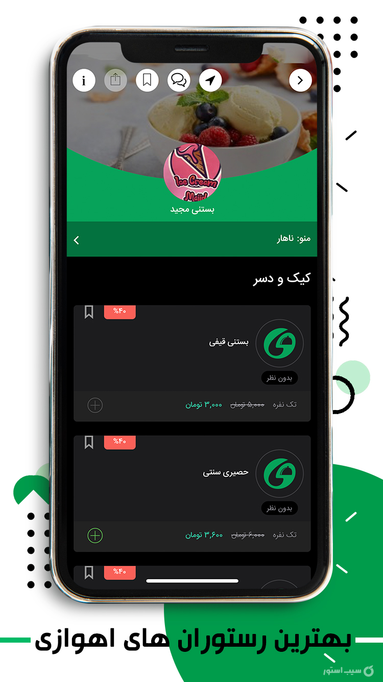 قورمه، هایپرمارکت و سفارش آنلاین غذا در اهواز screenshot 2