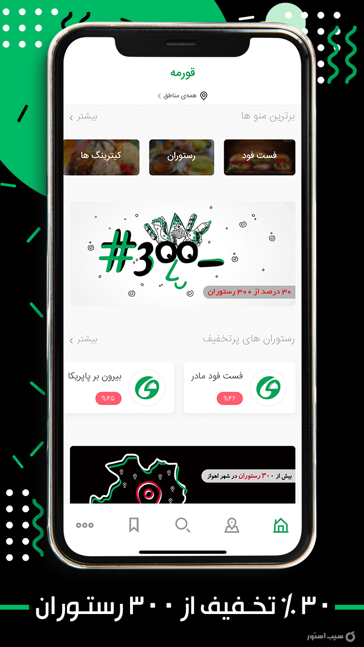 قورمه، هایپرمارکت و سفارش آنلاین غذا در اهواز screenshot 1