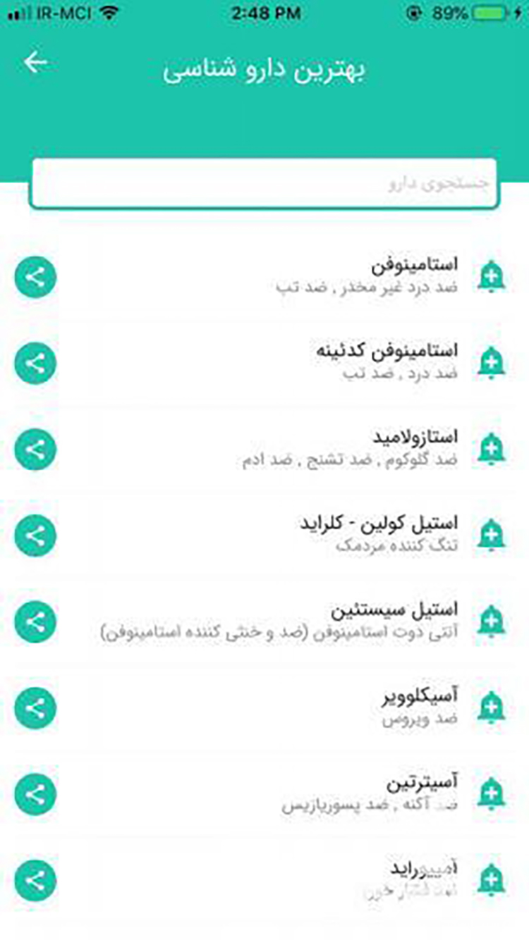 داروشناسی screenshot 5