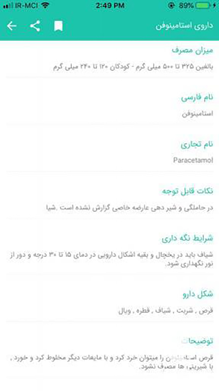 داروشناسی screenshot 2