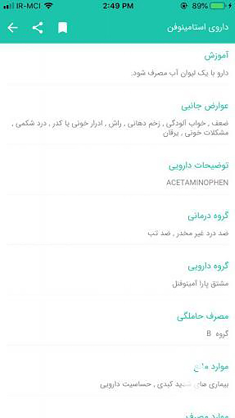 داروشناسی screenshot 3