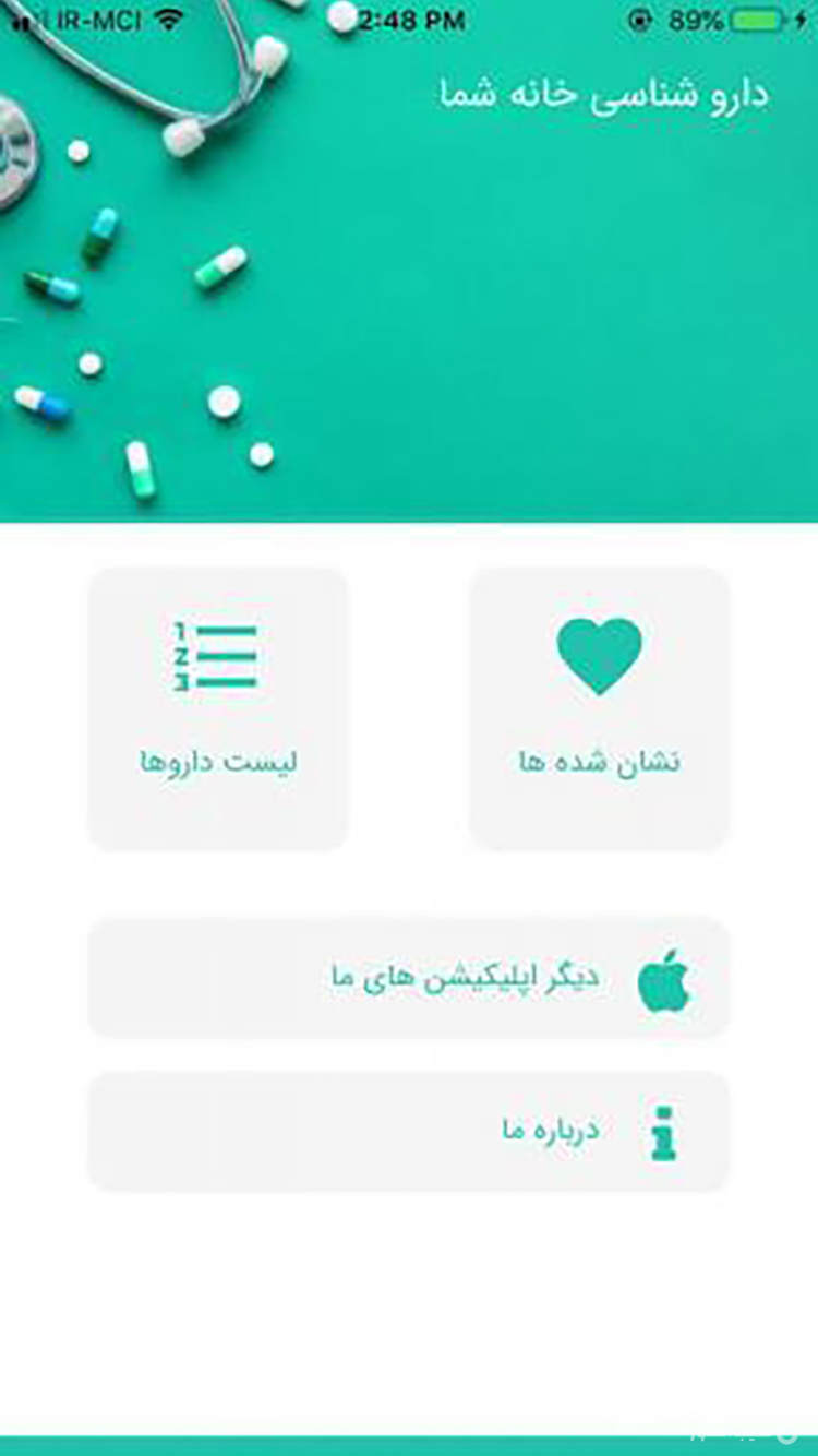 داروشناسی screenshot 4