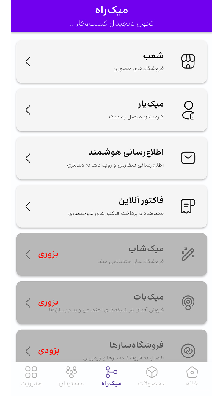 میک، مدیریت فروشگاه، فاکتور، آنلاین شاپ screenshot 5
