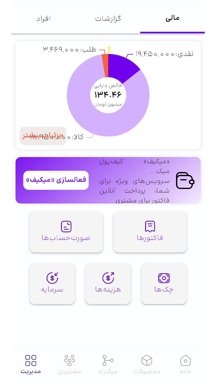 میک، مدیریت فروشگاه، فاکتور، آنلاین شاپ screenshot 4