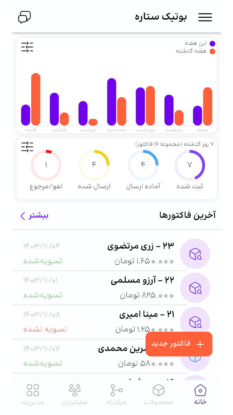 میک، مدیریت فروشگاه، فاکتور، آنلاین شاپ screenshot 2