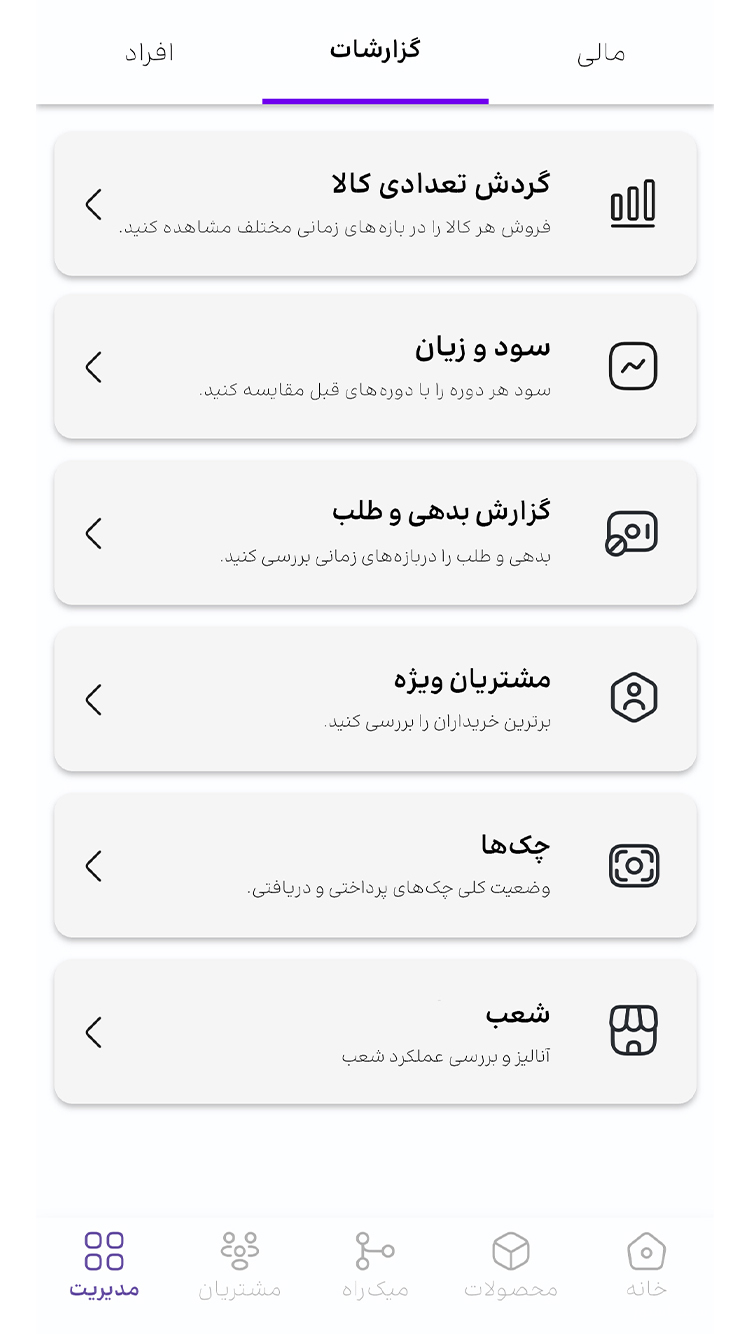میک، مدیریت فروشگاه، فاکتور، آنلاین شاپ screenshot 1