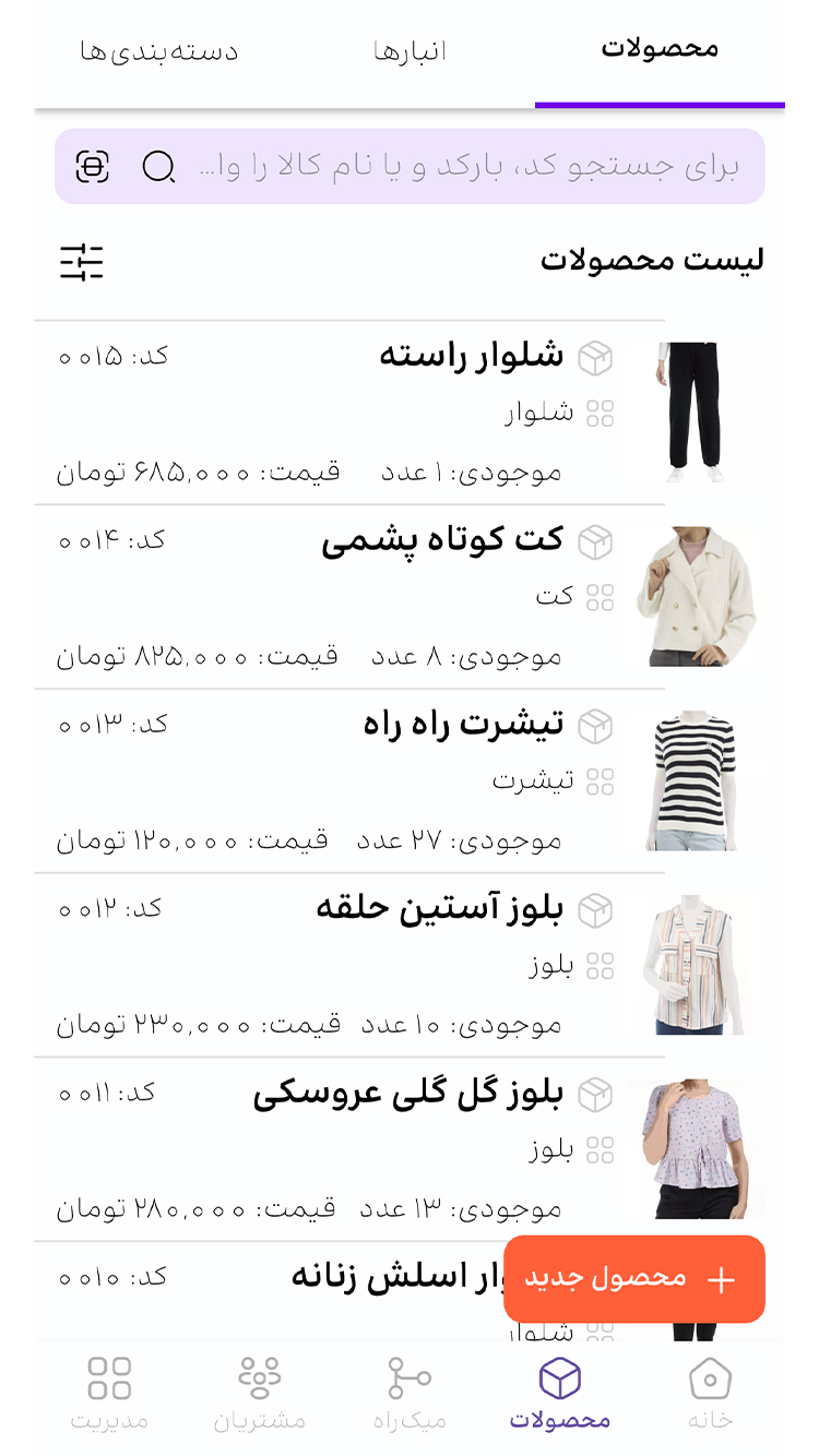 میک، مدیریت فروشگاه، فاکتور، آنلاین شاپ screenshot 3
