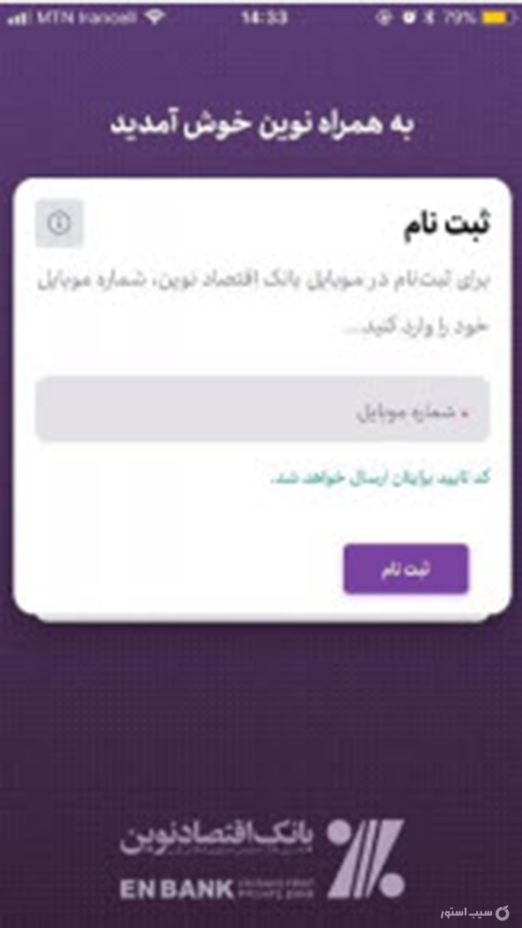 همراه نوین | hamrah novin screenshot 1