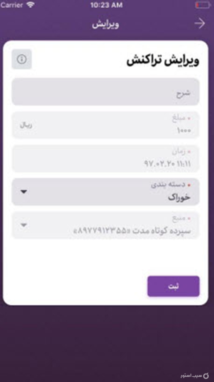 همراه نوین | hamrah novin screenshot 5