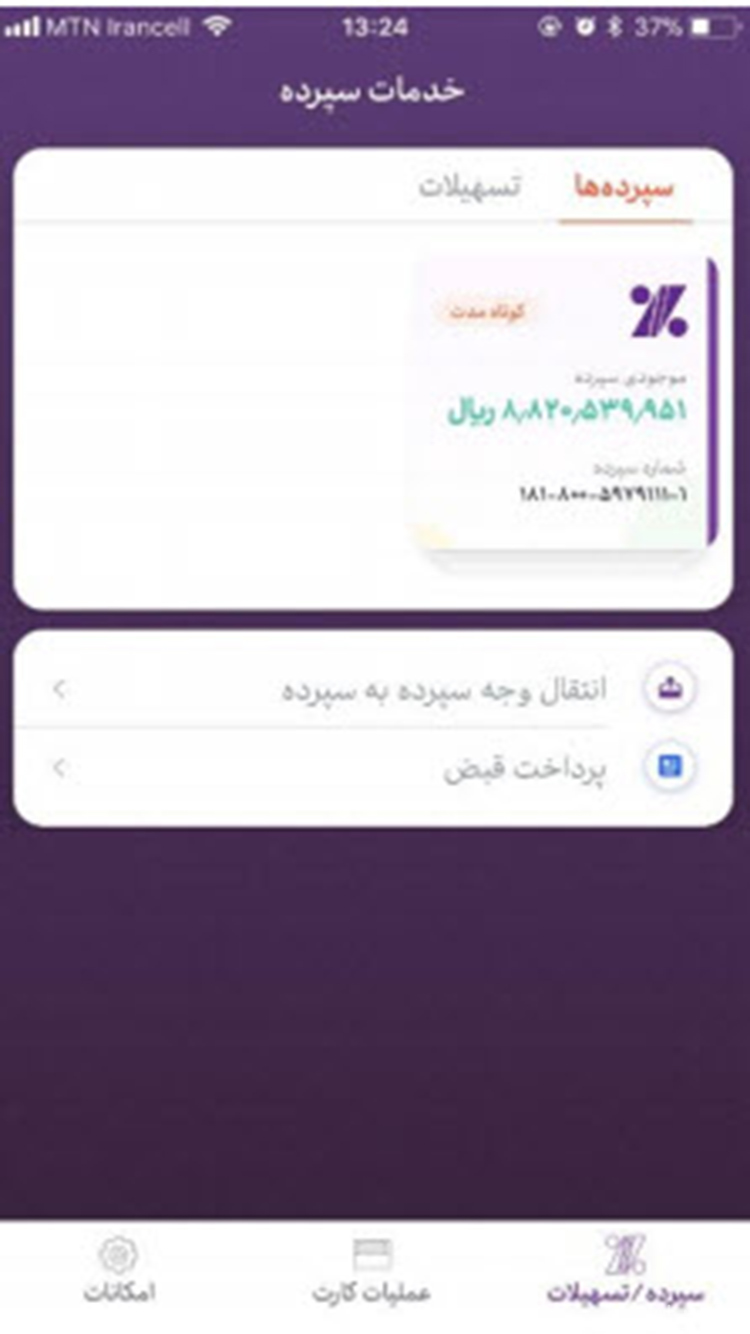 همراه نوین | hamrah novin screenshot 3