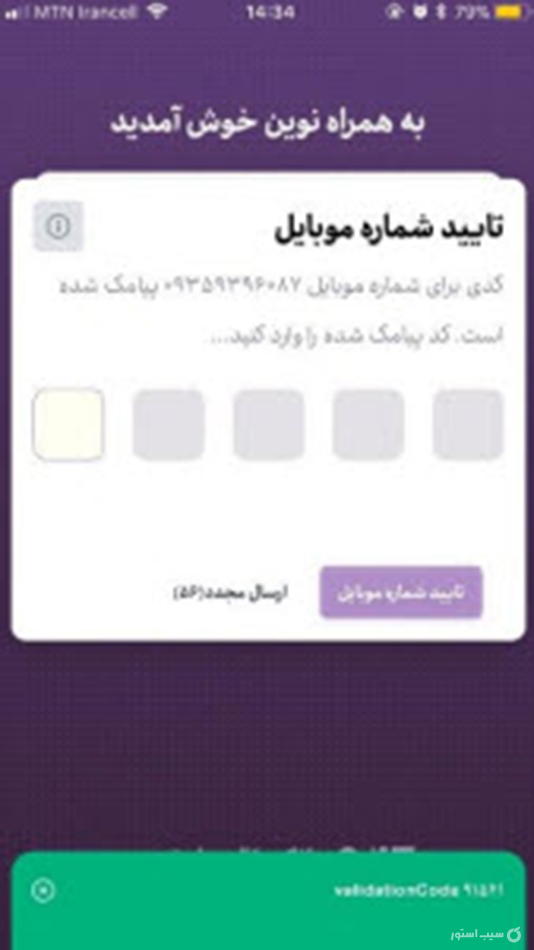 همراه نوین | hamrah novin screenshot 2