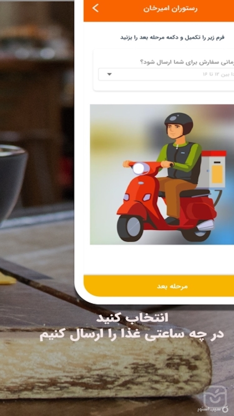 سفارش غذای امیر خان اراک screenshot 1