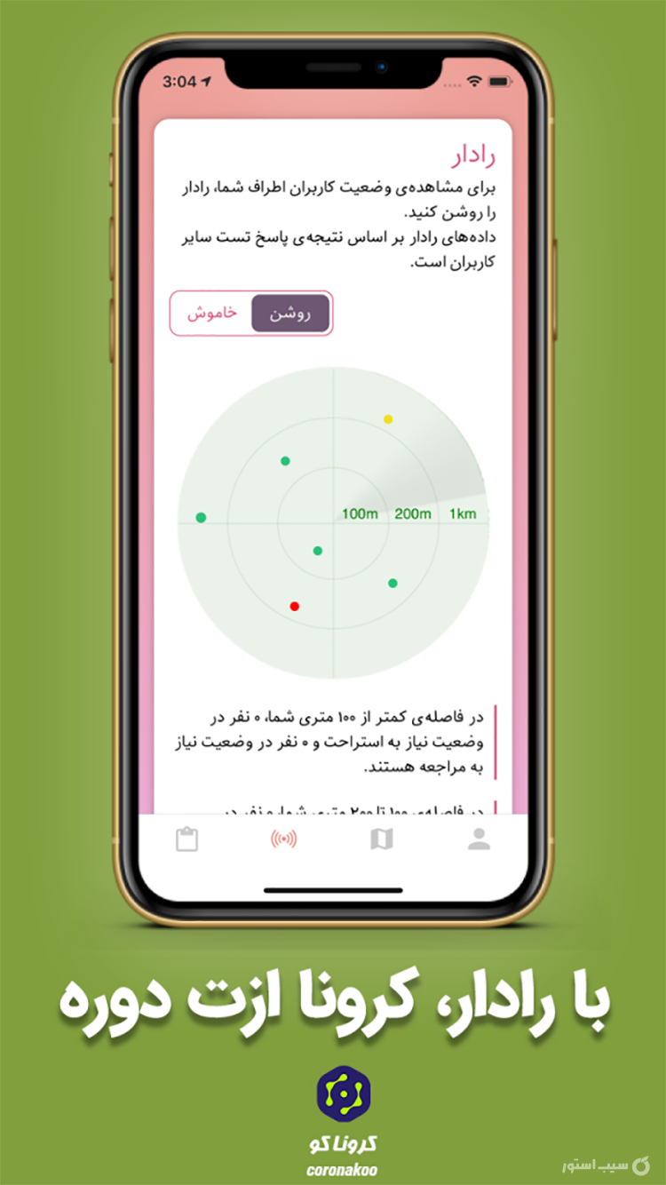  کروناکو | CoronaKoo screenshot 5