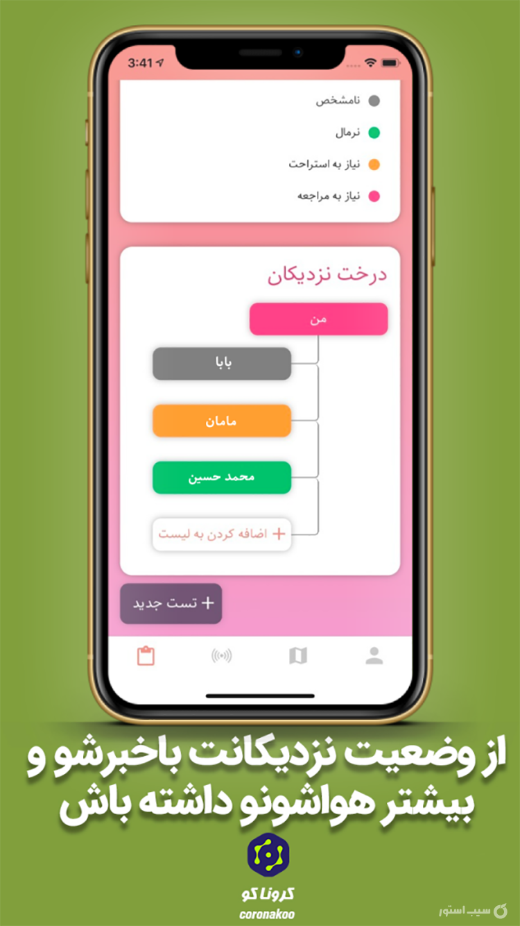  کروناکو | CoronaKoo screenshot 3