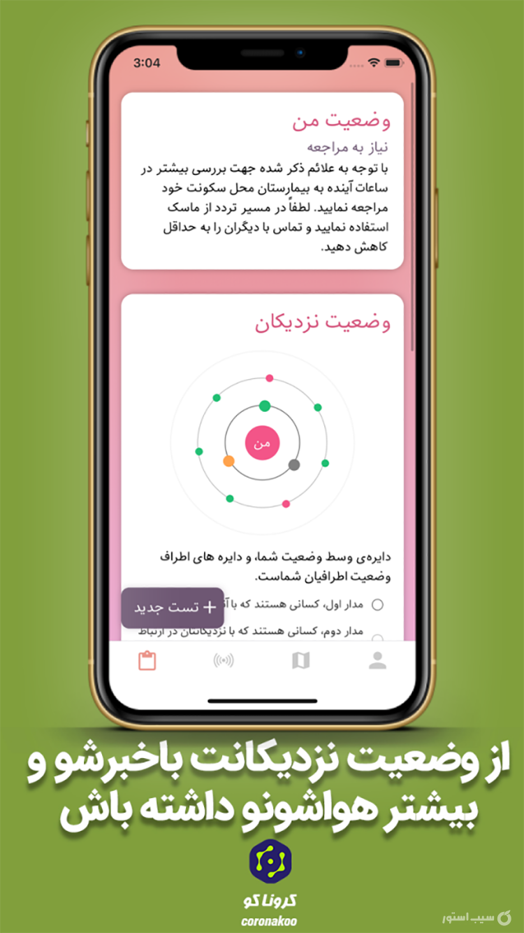  کروناکو | CoronaKoo screenshot 4
