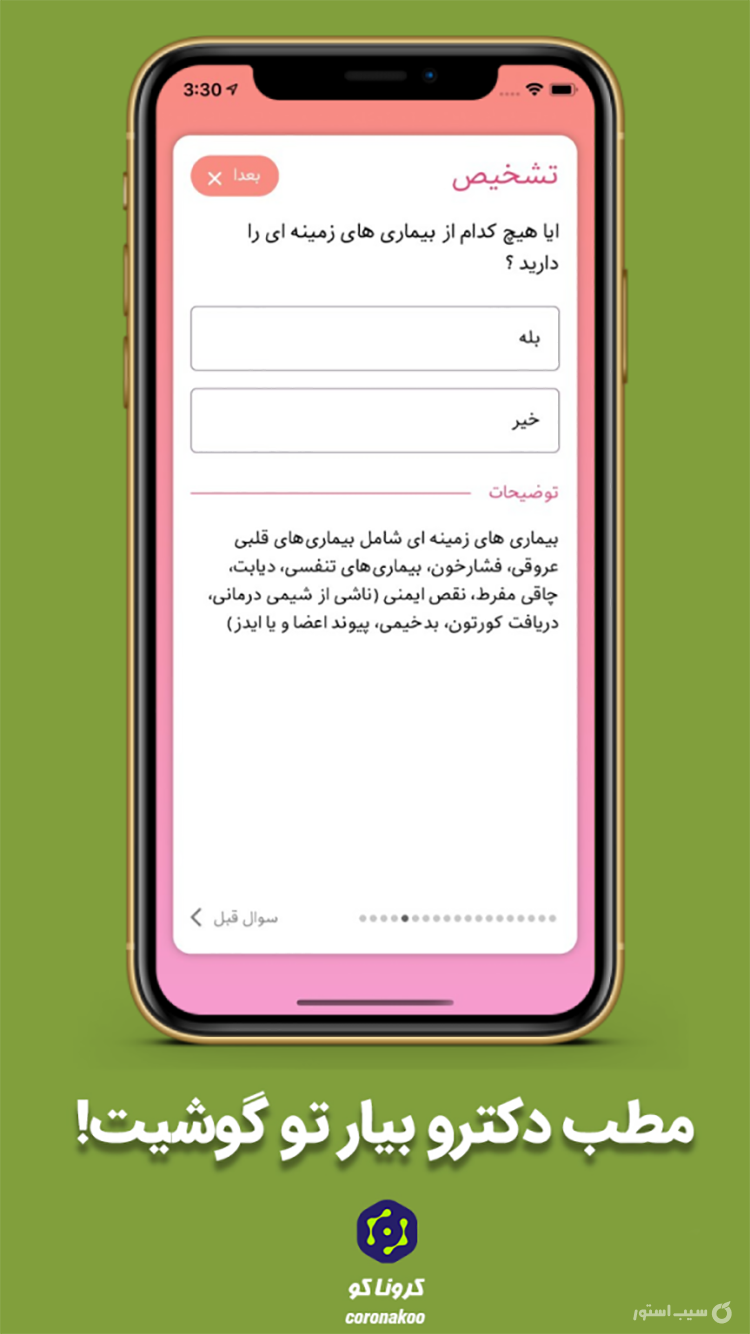  کروناکو | CoronaKoo screenshot 1