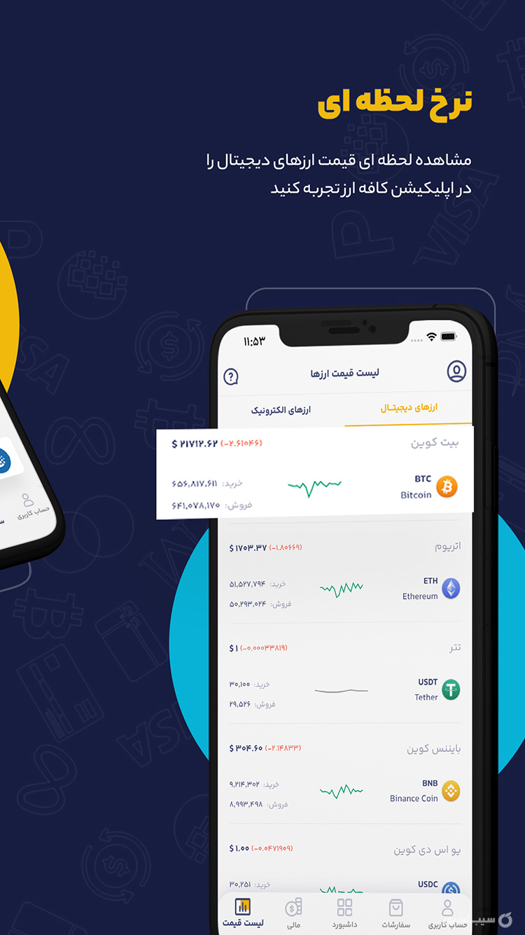 کافه ارز screenshot 2