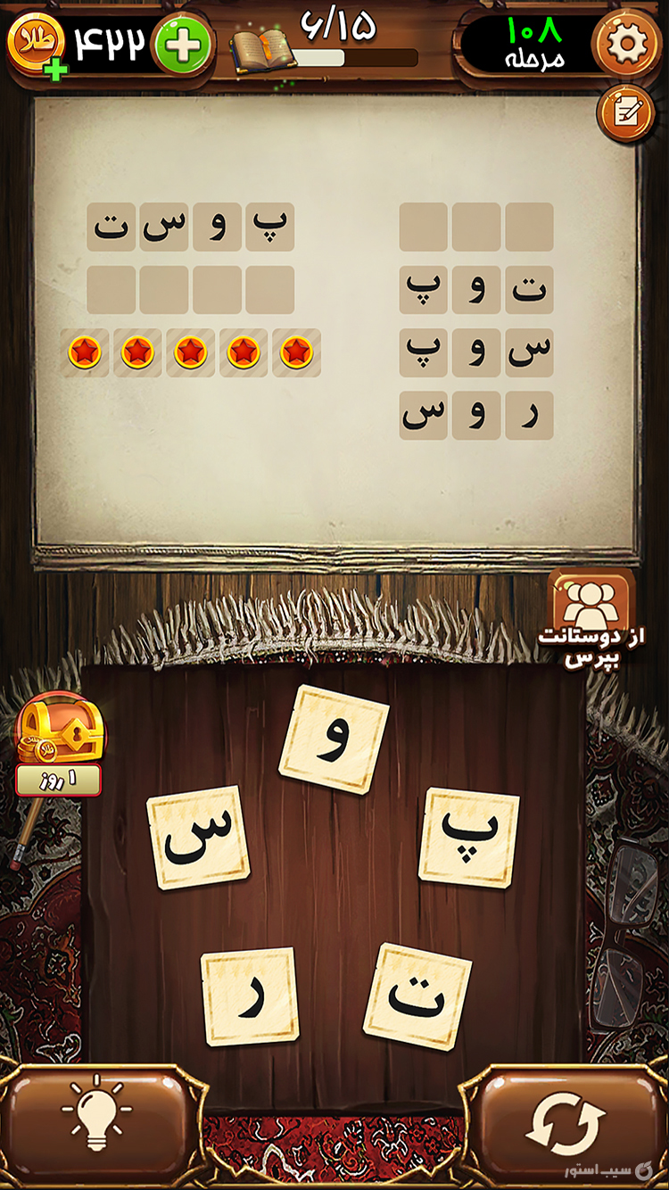 بازی فندق | Fandogh screenshot 5