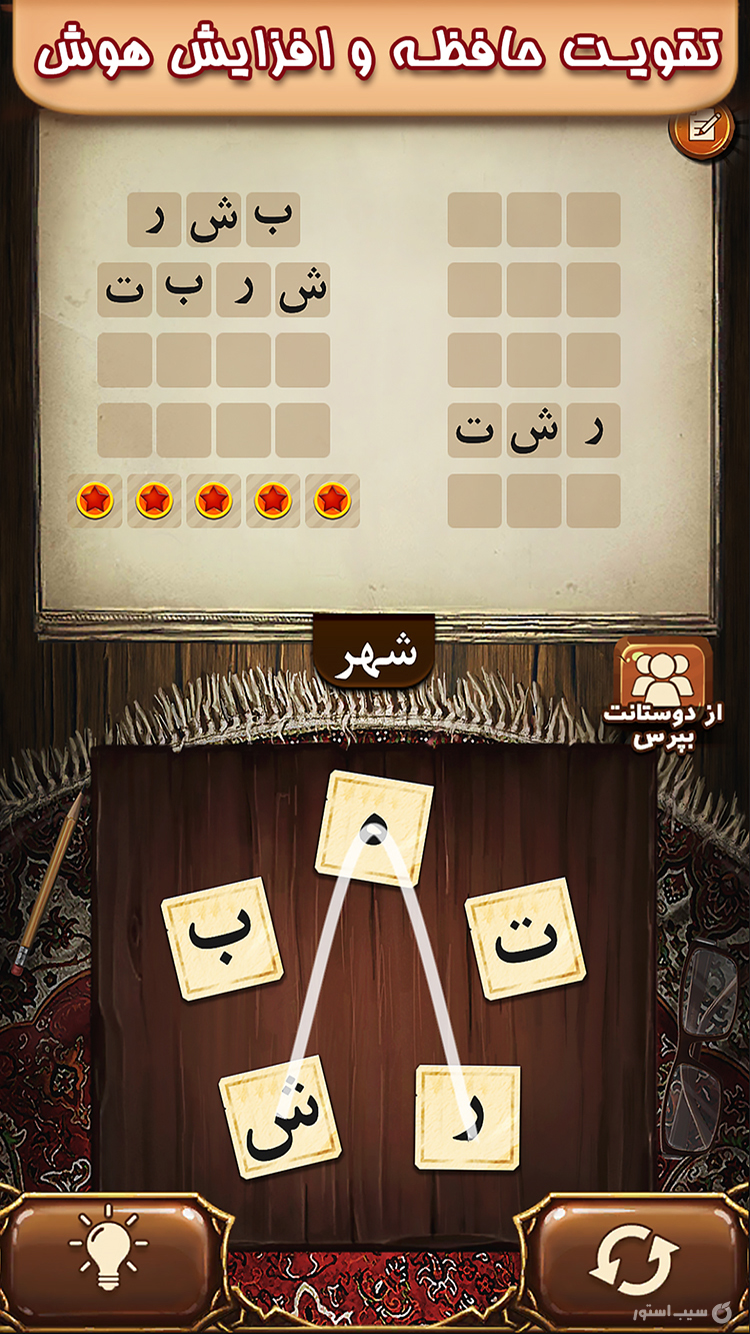 بازی فندق | Fandogh screenshot 3