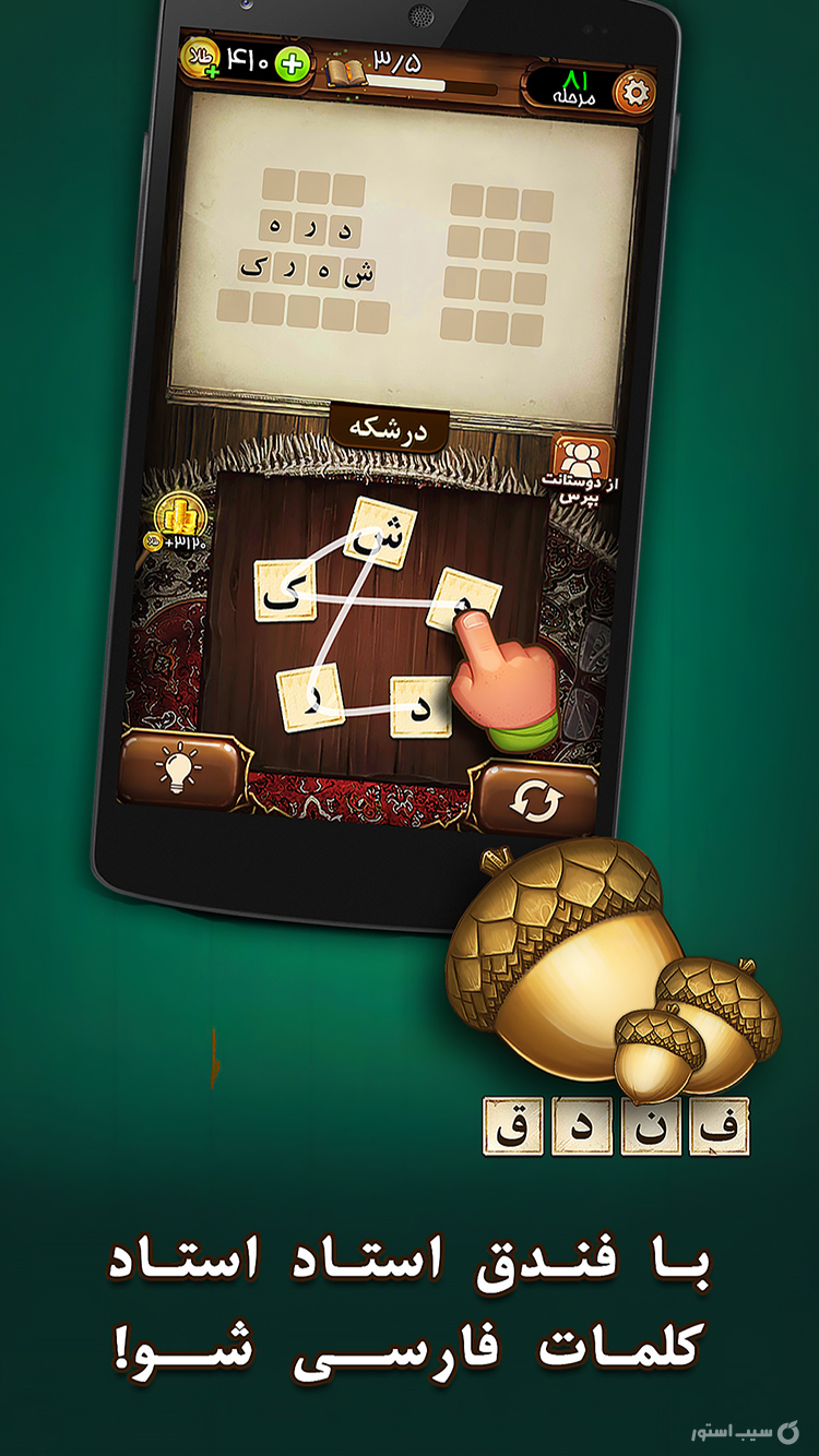 بازی فندق | Fandogh screenshot 2