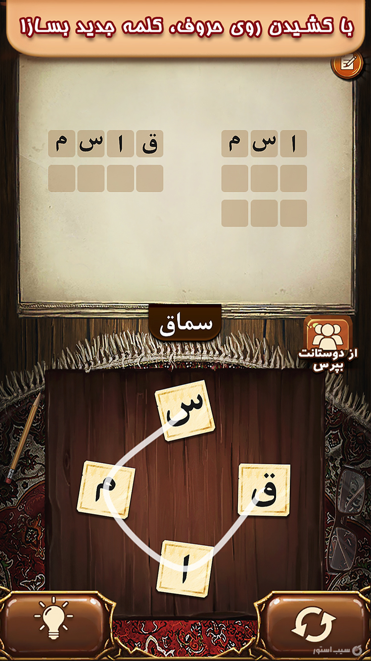 بازی فندق | Fandogh screenshot 4